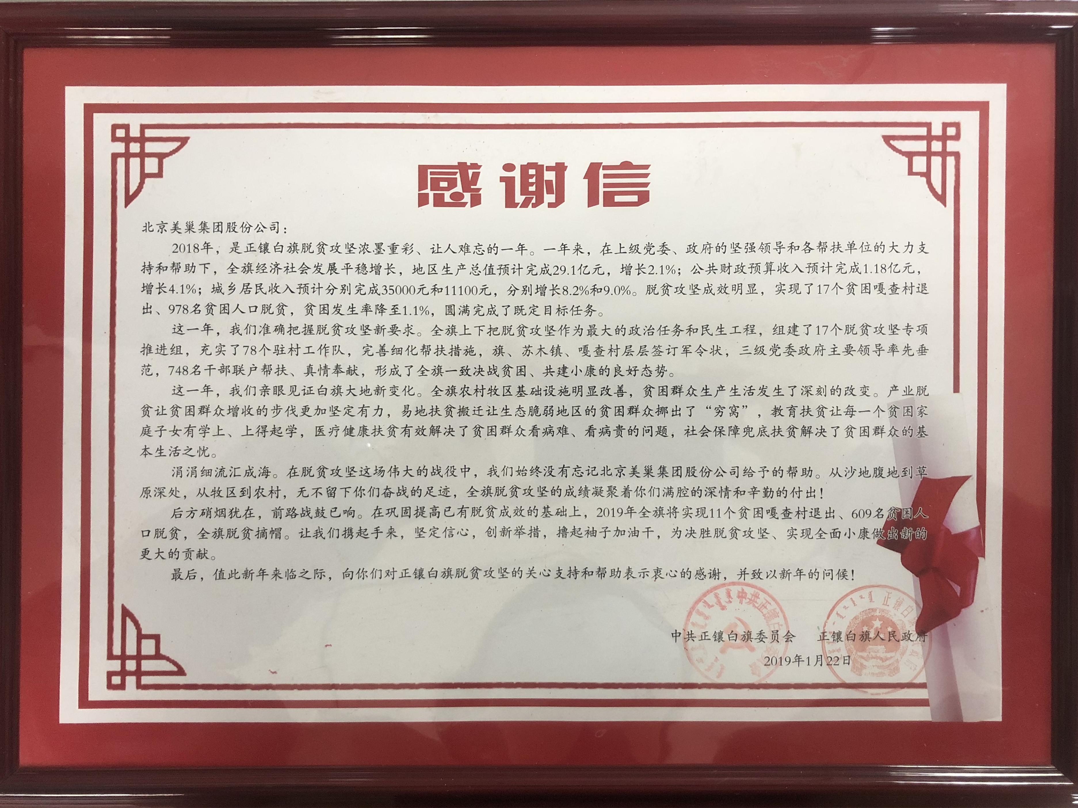 關(guān)注公益事業(yè)——美巢集團情系貧困群眾，奉獻誠摯愛心