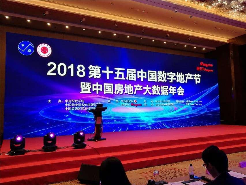 精耕家裝輔料領域——美巢獲中國數字地產節“優選輔料品牌”稱號