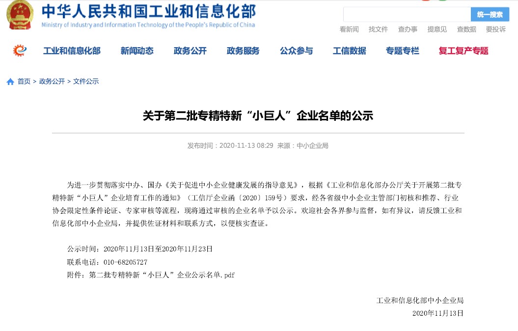 美巢集團(tuán)榮獲國(guó)家及北京市專精特新“小巨人”企業(yè)榮譽(yù)稱號(hào)