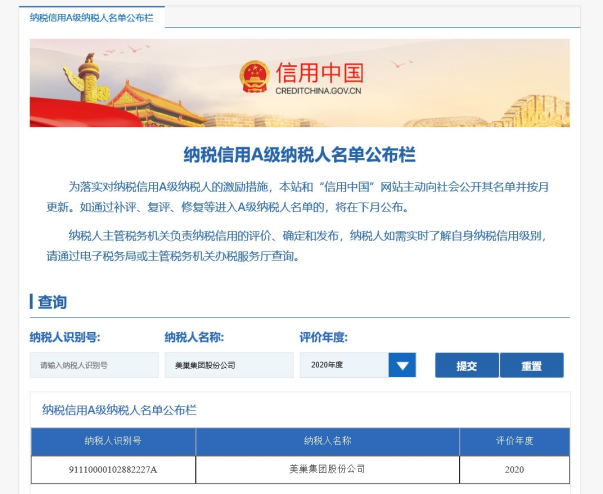 美巢集團(tuán)連續(xù)14年獲評納稅信用A級企業(yè)