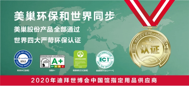 美巢集團連續八年榮獲“最具影響力品牌”，為消費者提供更高價值