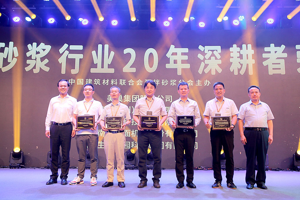 匠心筑巢，美巢集團股份公司榮獲預拌砂漿行業20年深耕者榮譽