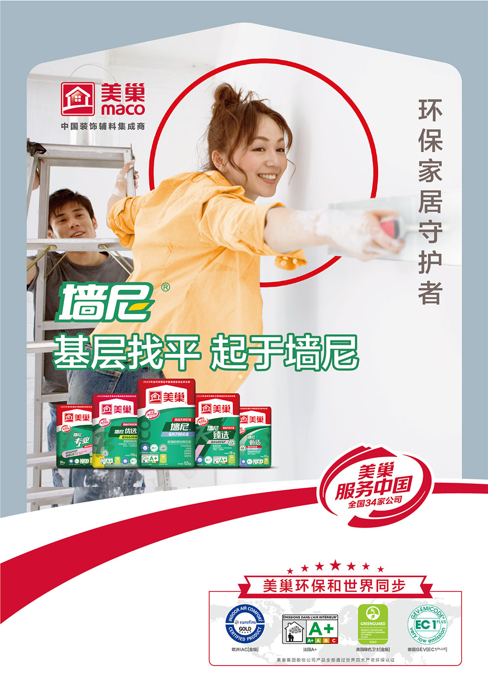 美巢墻尼源自天然石膏，榮獲“石膏行業突出貢獻獎”