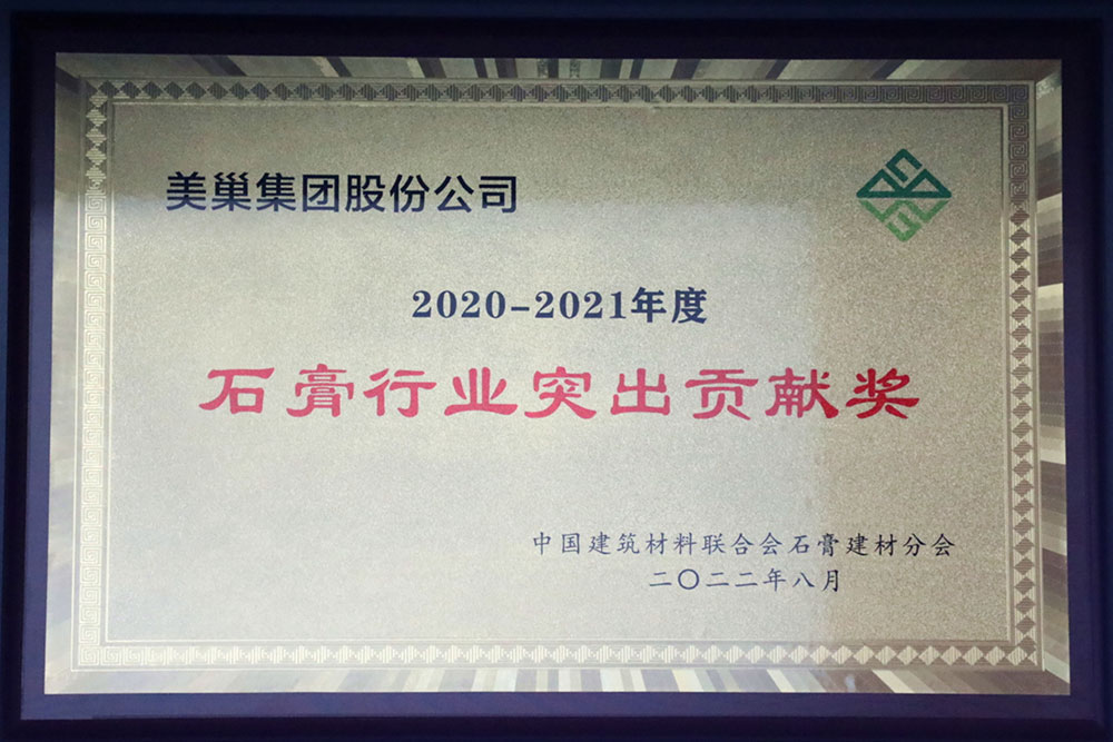 美巢墻尼源自天然石膏，榮獲“石膏行業突出貢獻獎”