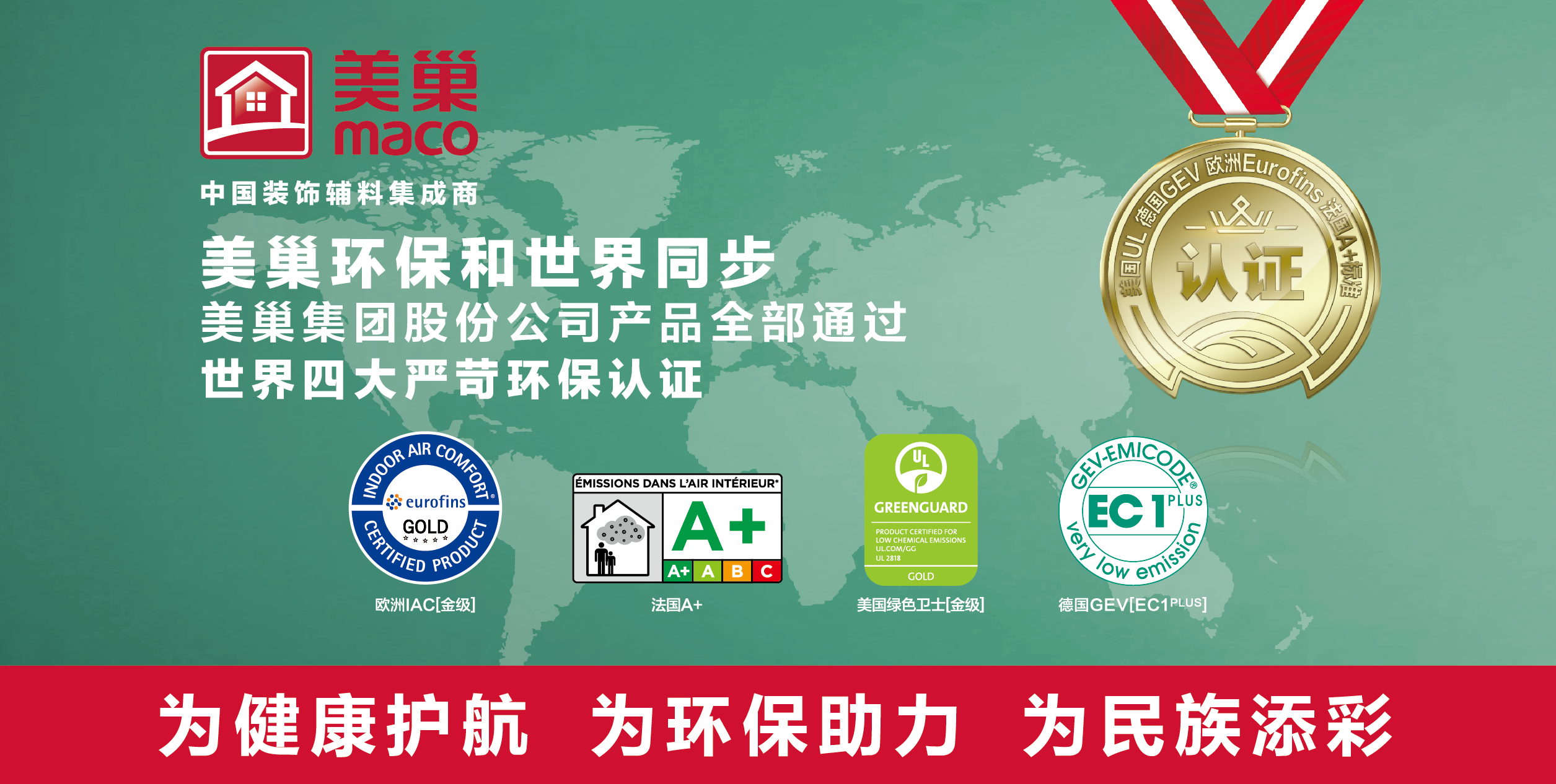 彰顯品牌實力，美巢獲“2022年度預拌砂漿行業影響力品牌”殊榮