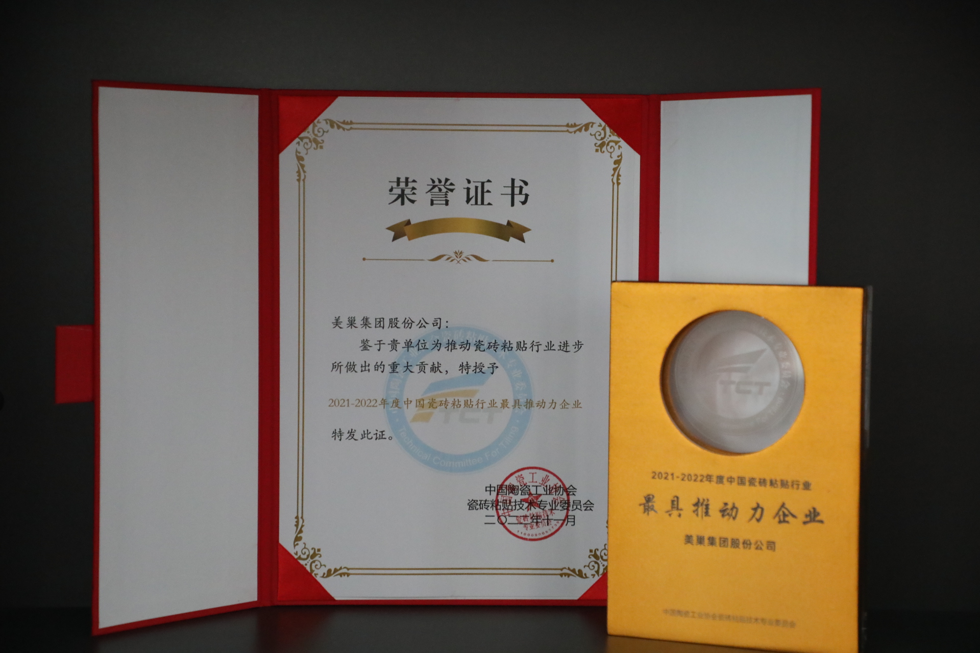 美巢獲“中國瓷磚粘貼行業(yè)最具推動力企業(yè)”等多項(xiàng)大獎(jiǎng)