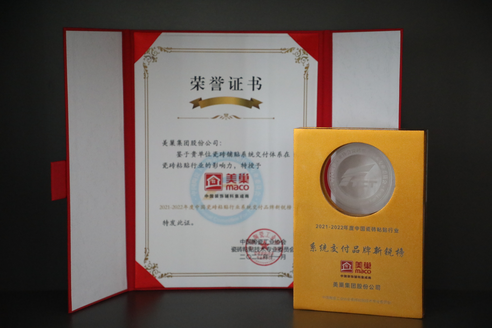 美巢獲“中國瓷磚粘貼行業(yè)最具推動力企業(yè)”等多項(xiàng)大獎(jiǎng)