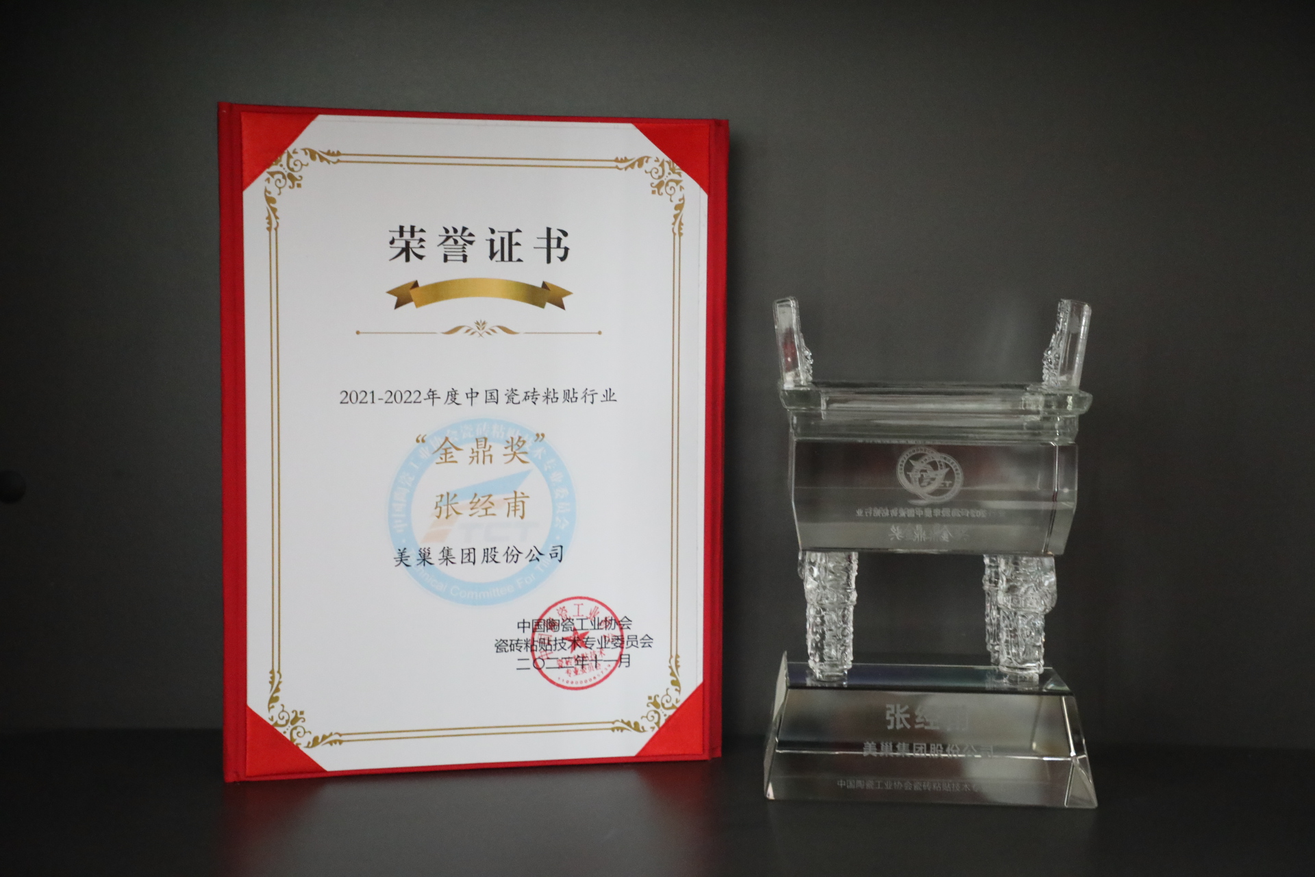 美巢獲“中國瓷磚粘貼行業(yè)最具推動力企業(yè)”等多項(xiàng)大獎(jiǎng)