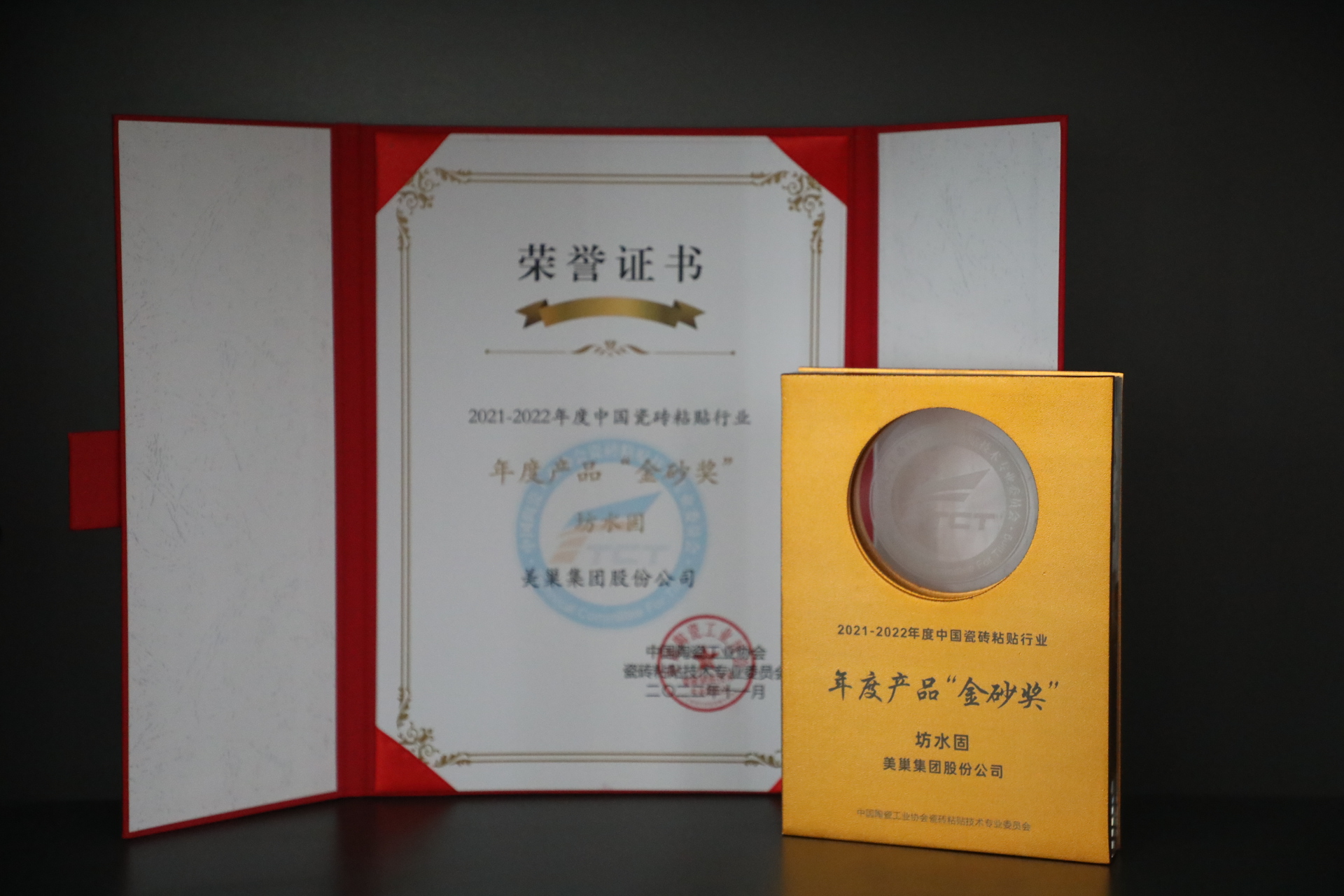 美巢獲“中國瓷磚粘貼行業(yè)最具推動力企業(yè)”等多項(xiàng)大獎(jiǎng)