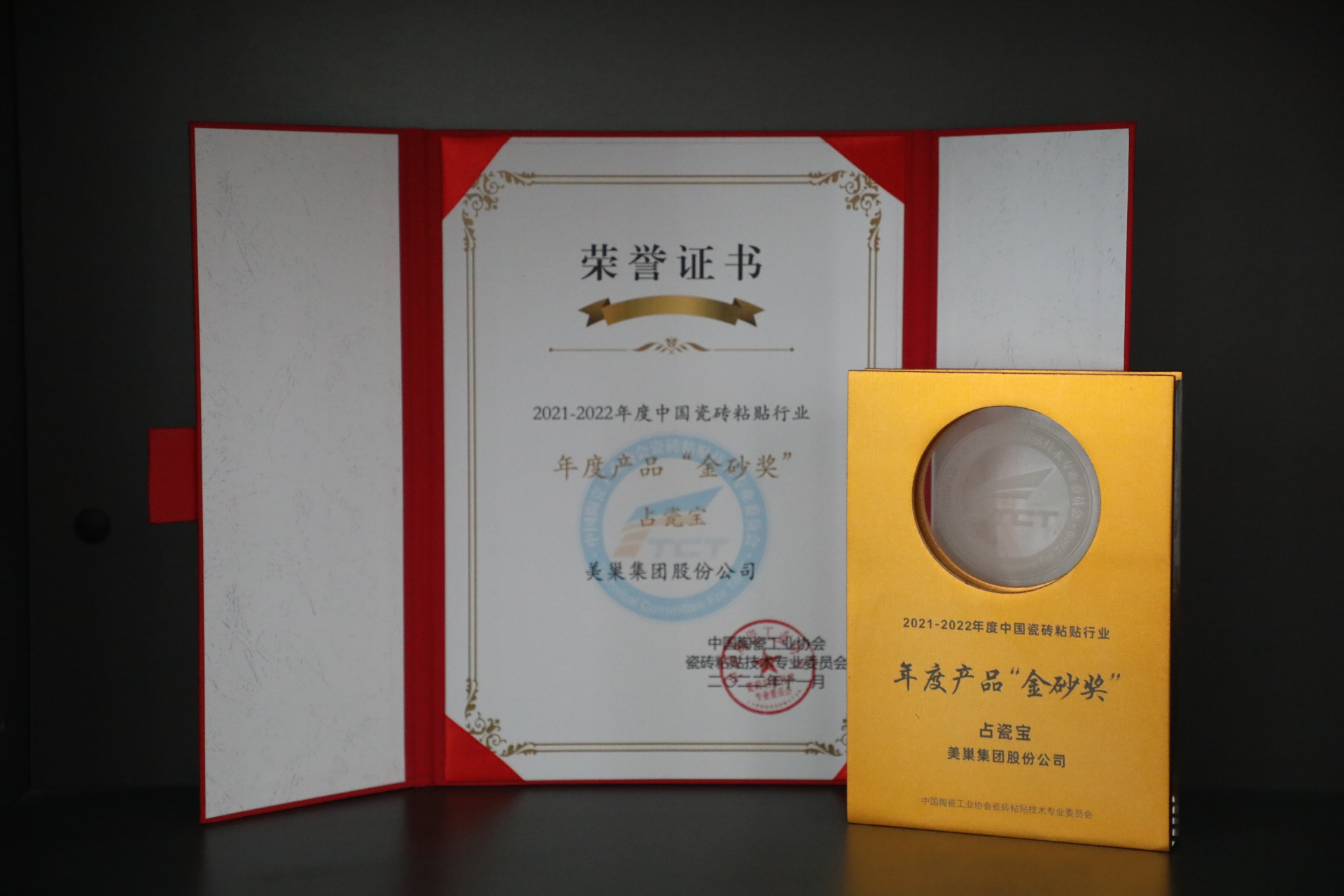 美巢獲“中國瓷磚粘貼行業(yè)最具推動力企業(yè)”等多項(xiàng)大獎(jiǎng)