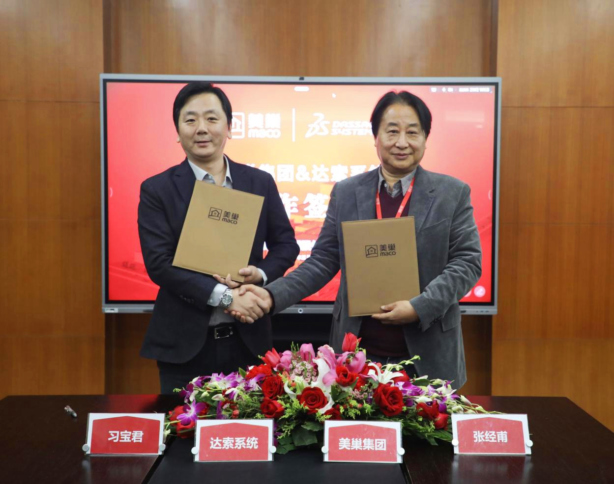 美巢與達索系統達成戰略合作，構建美巢產品創新管理平臺