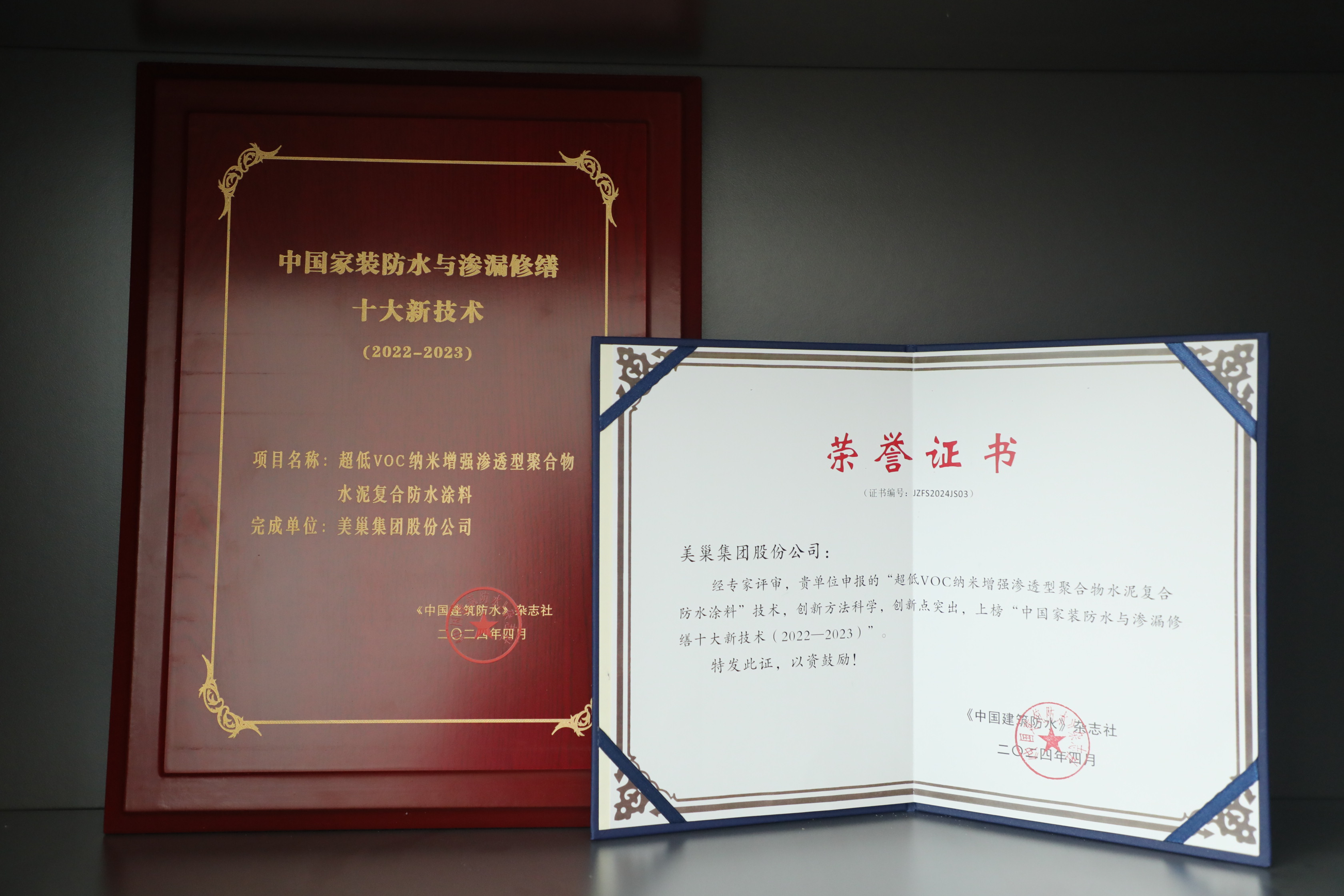 美巢集團(tuán)榮登“中國(guó)家裝防水與滲漏修繕創(chuàng)新企業(yè)十強(qiáng)”榜單