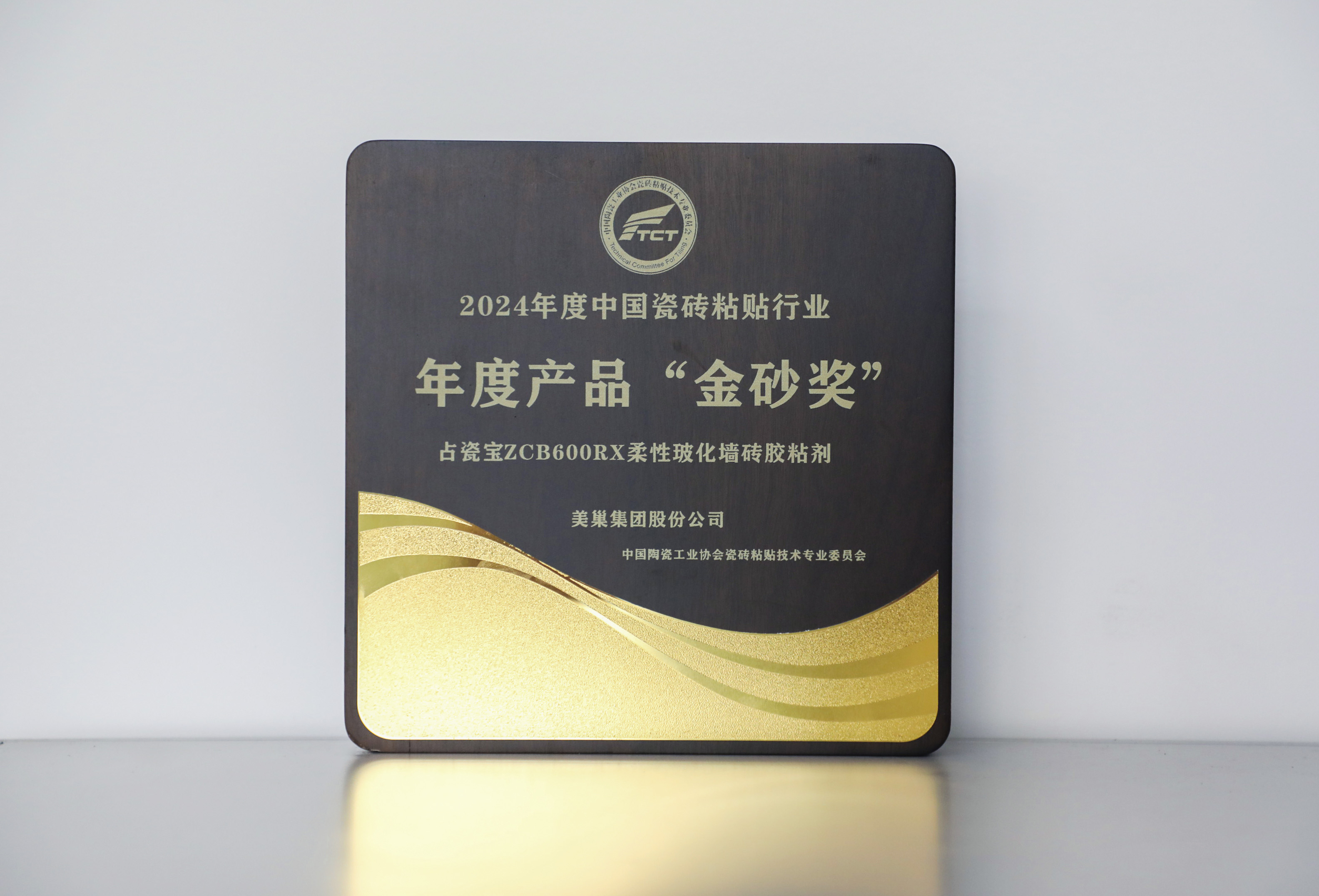 占瓷寶再度榮膺“金砂獎”  美巢獲“2024年度中國瓷磚粘貼行業”多項榮譽