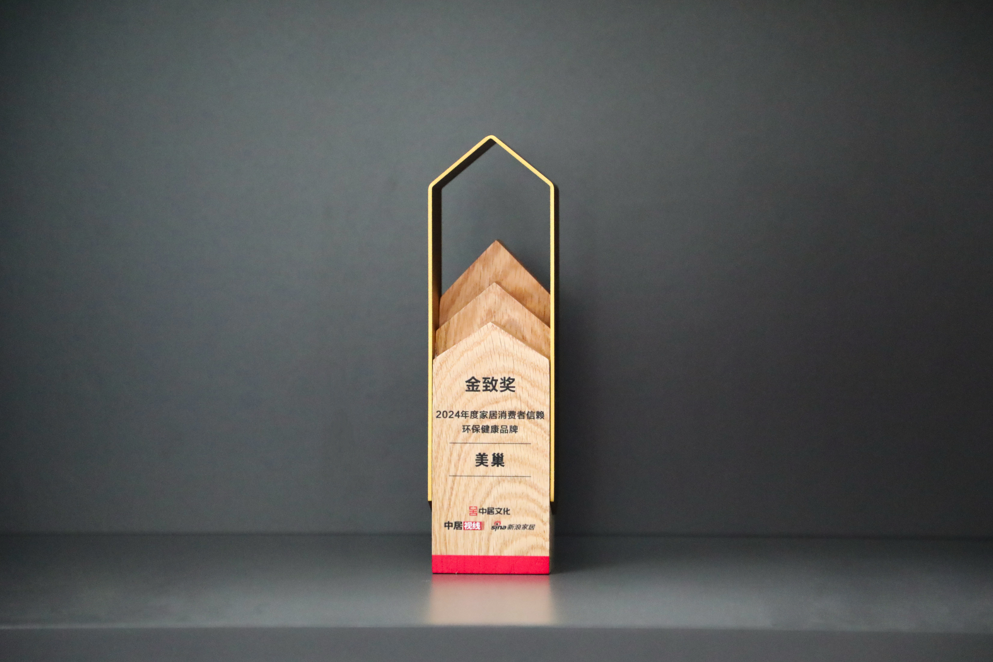 彰顯“環保家居守護者”價值 美巢榮膺“金致獎”消費者信賴環保健康品牌